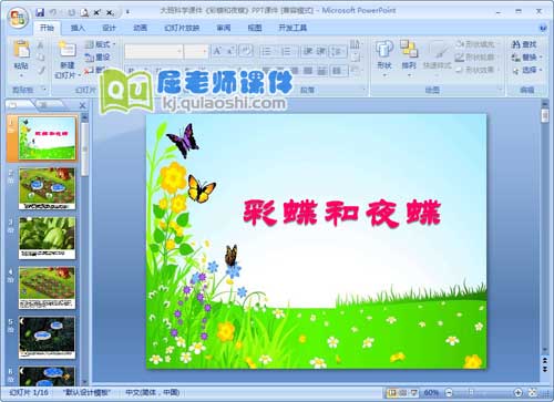 大班科学课件《彩蝶和夜蝶》PPT课件