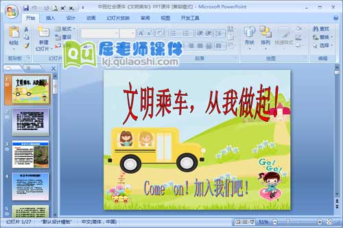 中班社会课件《文明乘车》PPT课件1