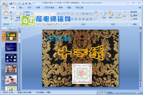 大班美术课件《十字绣》PPT课件