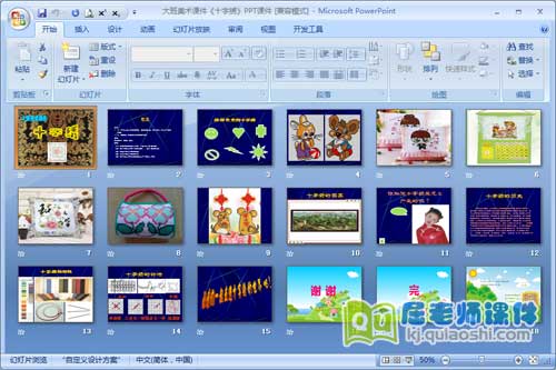 大班美术课件《十字绣》PPT课件