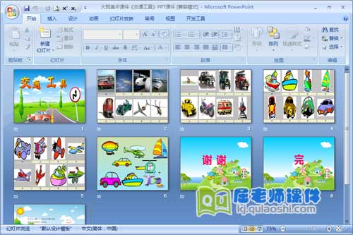 大班美术课件《交通工具》PPT课件2