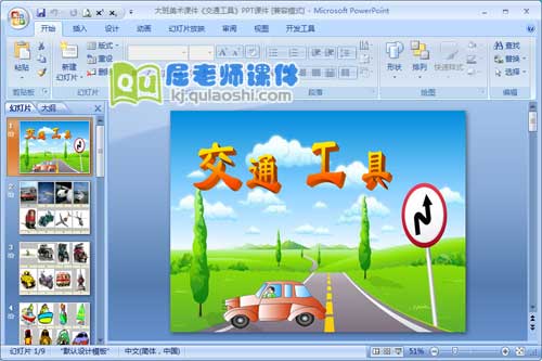 大班美术课件《交通工具》PPT课件1