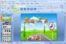 大班美术课件《交通工具》PPT课件下载