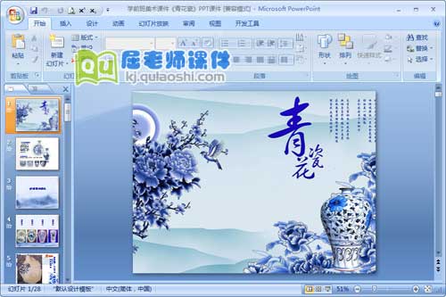 学前班美术课件《青花瓷》PPT课件1
