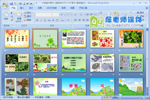 大班美术课件《美丽的叶子》PPT课件2