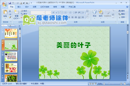 大班美术课件《美丽的叶子》PPT课件1