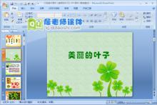 大班美术课件《美丽的叶子》PPT课件下载