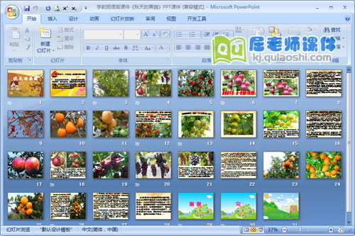 学前班语言课件《秋天的果园》PPT课件2