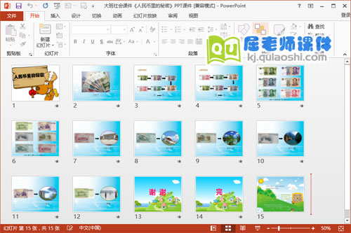 大班社会课件《人民币里的秘密》PPT课件2