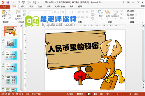 大班社会课件《人民币里的秘密》PPT课件1