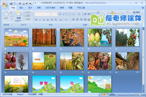 大班语言课件《丰收的秋天》PPT课件2