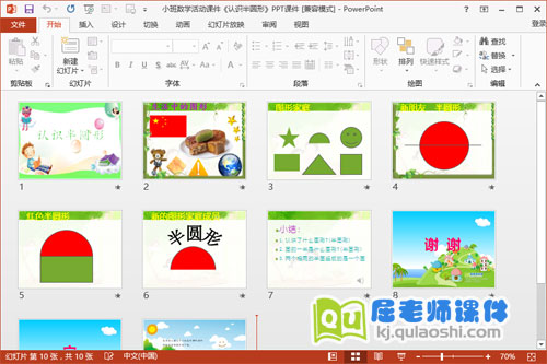 小班数学活动课件《认识半圆形》PPT课件2