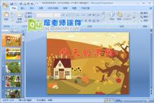 学前班语言课件《秋天的果园》PPT课件下载