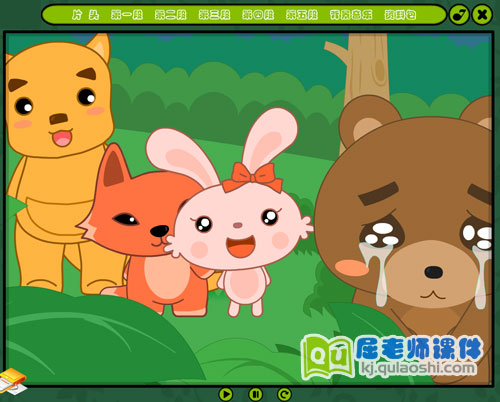 《大熊的拥抱节》Flash动画3