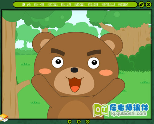 《大熊的拥抱节》Flash动画2