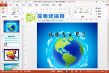 大班社会课件《地球怎么哭了》PPT课件下载