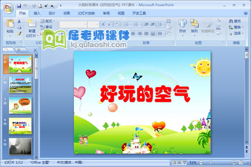 大班科学课件《好玩的空气》PPT课件1