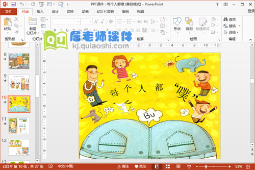 大班情景阅读课件《每个人都噗》PPT课件