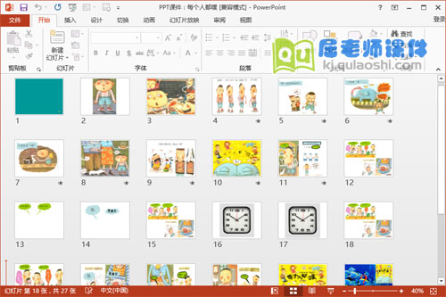 大班情景阅读课件《每个人都噗》PPT课件