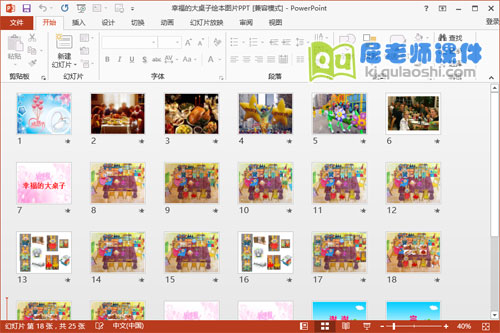 大班绘本课件《幸福的大桌子》PPT课件2