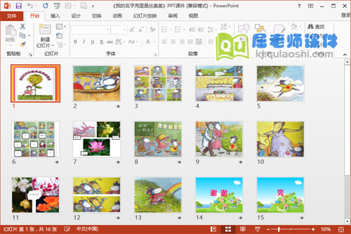 大班情景阅读课件《我的名字克丽桑丝美美菊花》PPT课件2