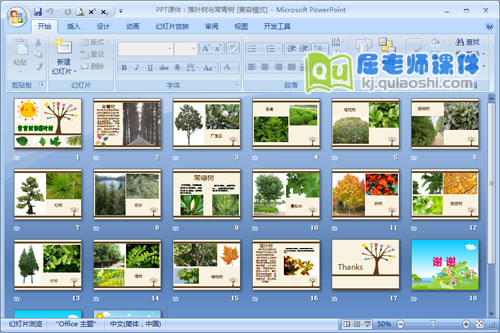 大班科学课件《落叶树与常青树》PPT课件+视频+教案