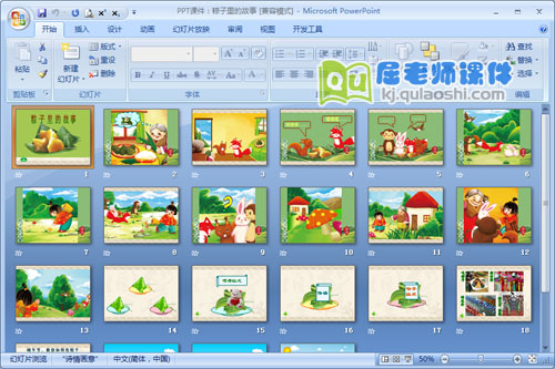 大班绘本课件《粽子里的故事》PPT课件+视频+教案