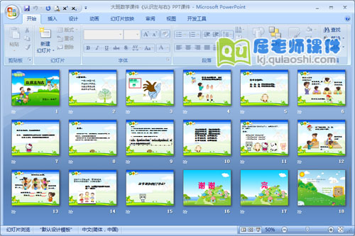 大班数学课件《认识左与右》PPT课件2