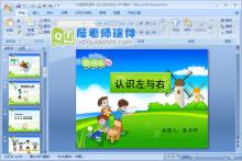 大班数学课件《认识左与右》PPT课件下载