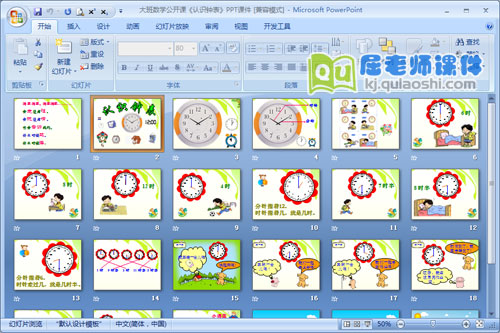 大班数学公开课《认识钟表》PPT课件2