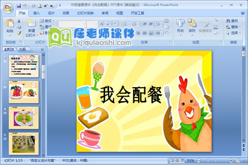 中班健康课件《我会配餐》PPT课件1