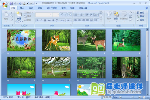 大班语言课件《小鹿历险记》PPT课件2