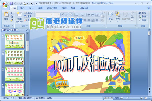 大班数学课件《10加几及相应减法》PPT课件