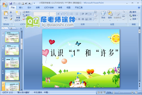 小班数学教案《认识1和许多》PPT课件