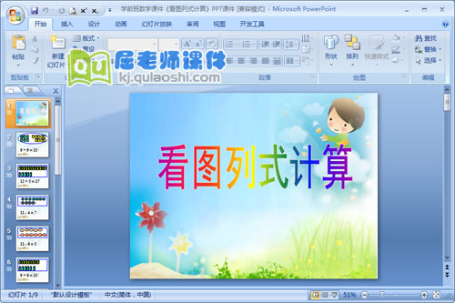 学前班数学课件《看图列式计算》PPT课件