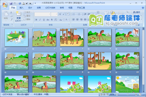 大班语言课件《小马过河》PPT课件2