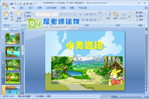 大班语言课件《小兔逃跑》PPT课件1