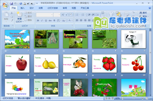 学前班英语课件《饥饿的毛毛虫》PPT课件2