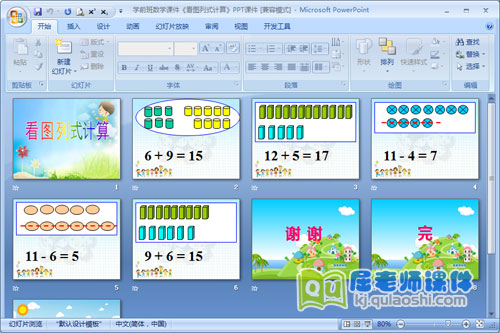 学前班数学课件《看图列式计算》PPT课件