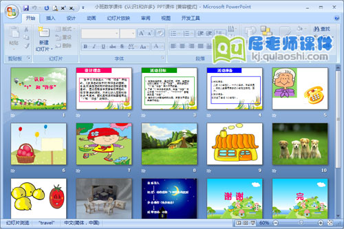 小班数学课件《认识1和许多》PPT课件2