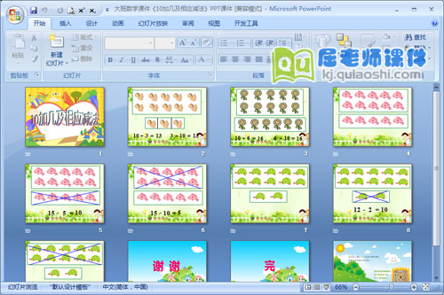 大班数学课件《10加几及相应减法》PPT课件2