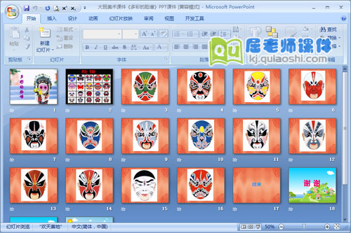 大班美术课件《多彩的脸谱》PPT课件2