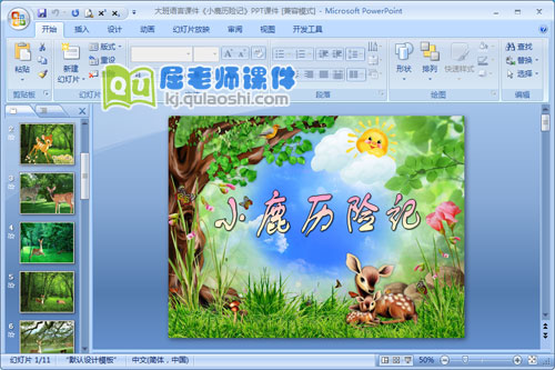 大班语言课件《小鹿历险记》PPT课件1