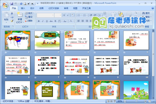 学前班语文课件《大象博士请助手》PPT课件2