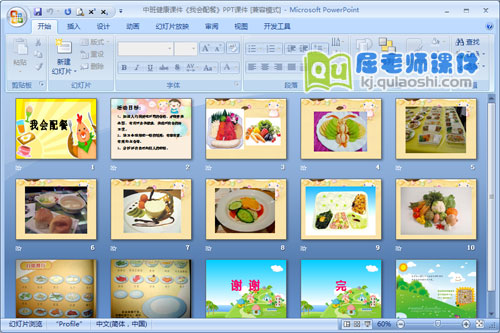 中班健康课件《我会配餐》PPT课件2