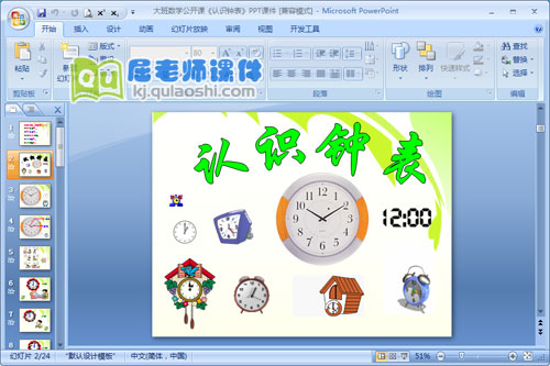 大班数学公开课《认识钟表》PPT课件1