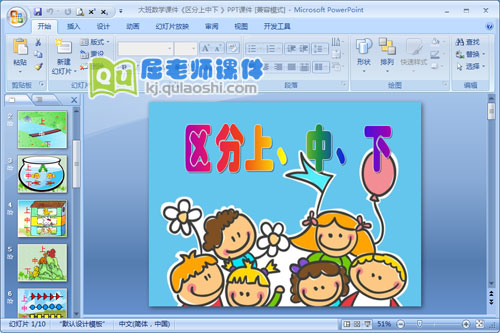 大班数学课件《区分上中下 》PPT课件1