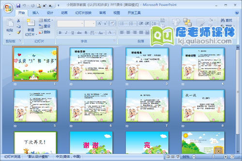 小班数学教案《认识1和许多》PPT课件2