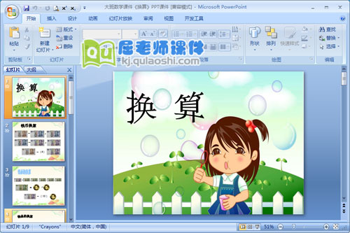 大班数学课件《换算》PPT课件1