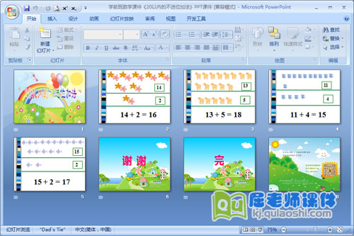 学前班数学课件《20以内的不进位加法》PPT课件